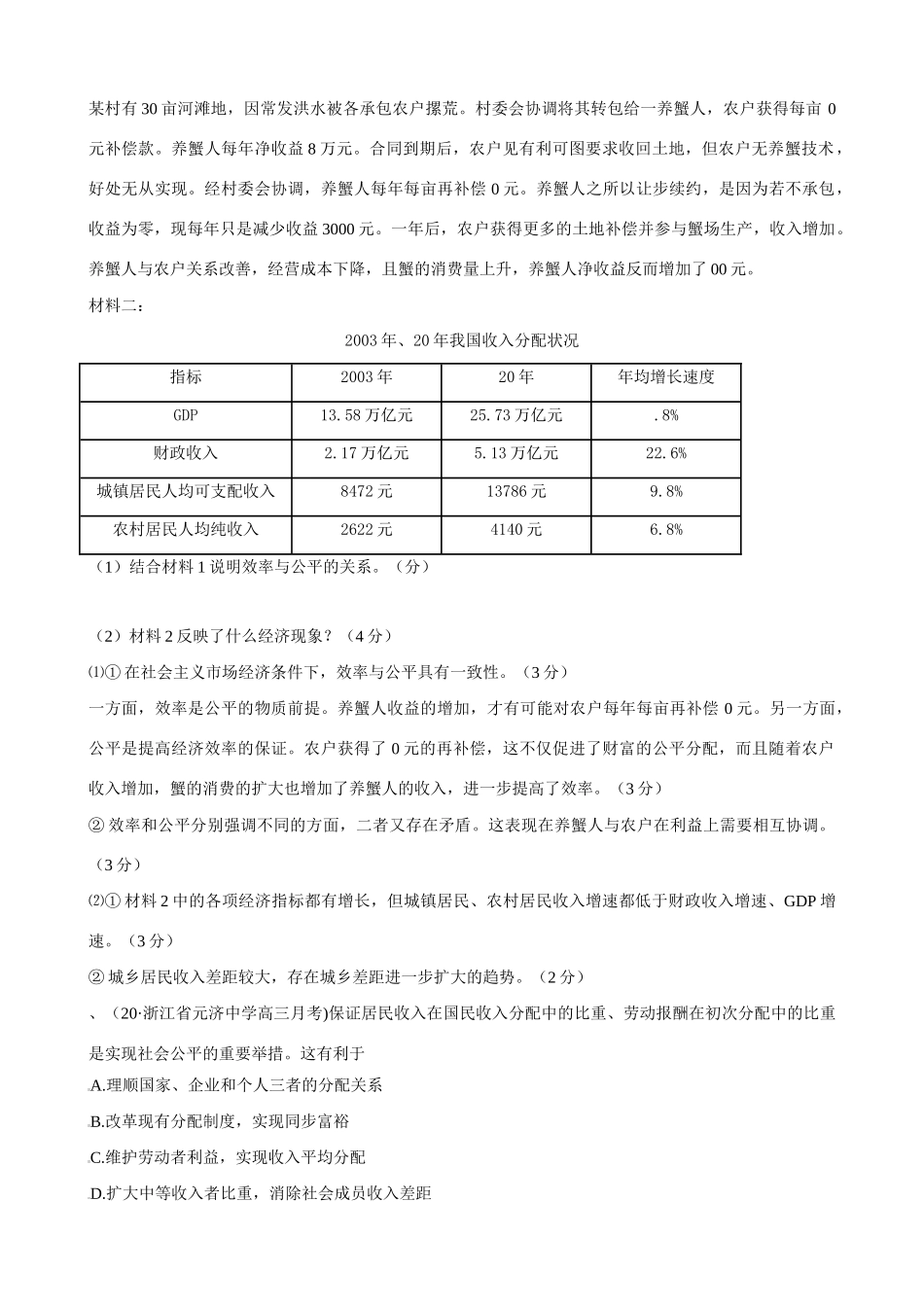 第七课 个人收入的分配 兼顾效率与公平测试题_第3页