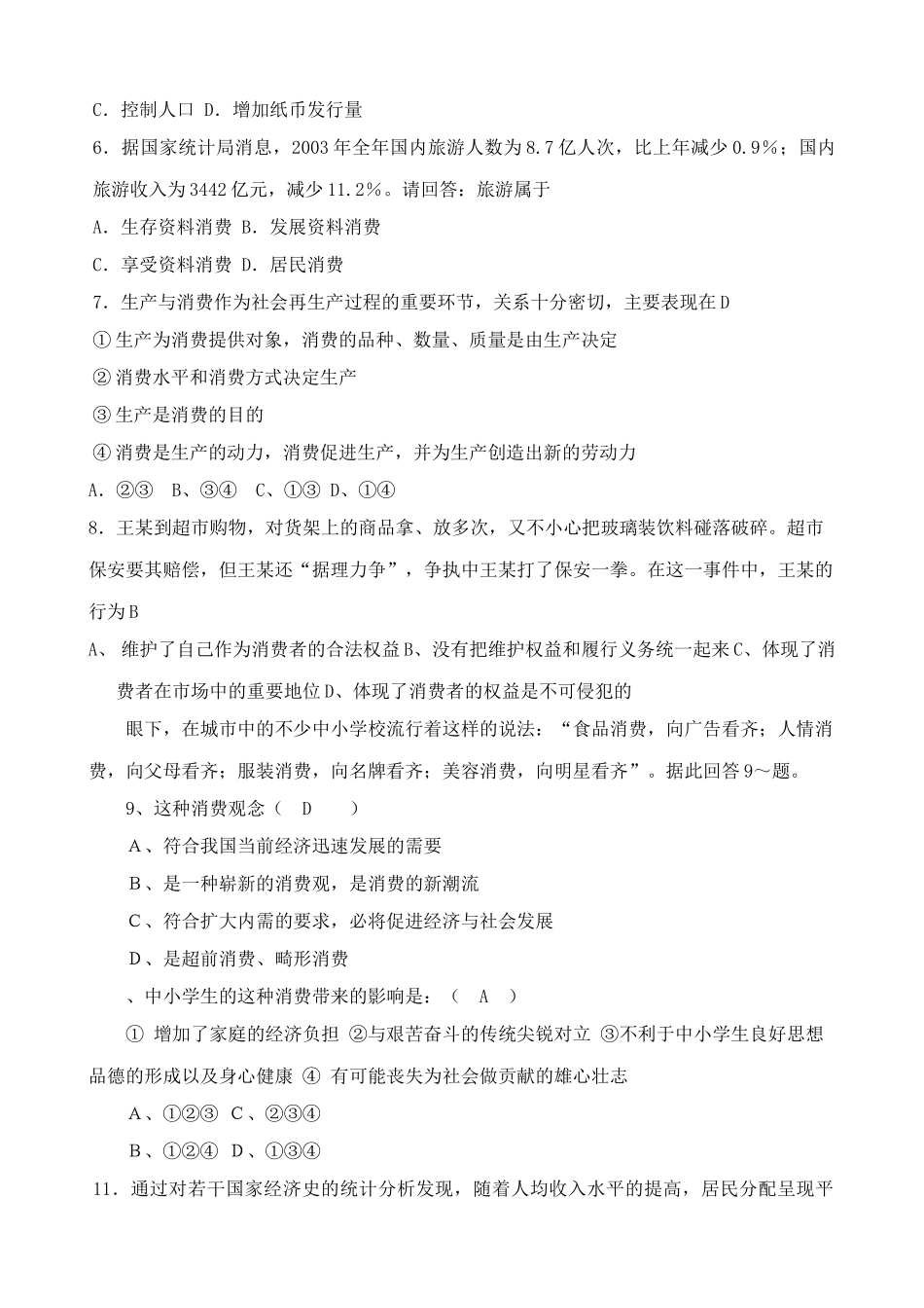 第七课 家庭消费与消费者的合法权益 单元测试卷_第2页