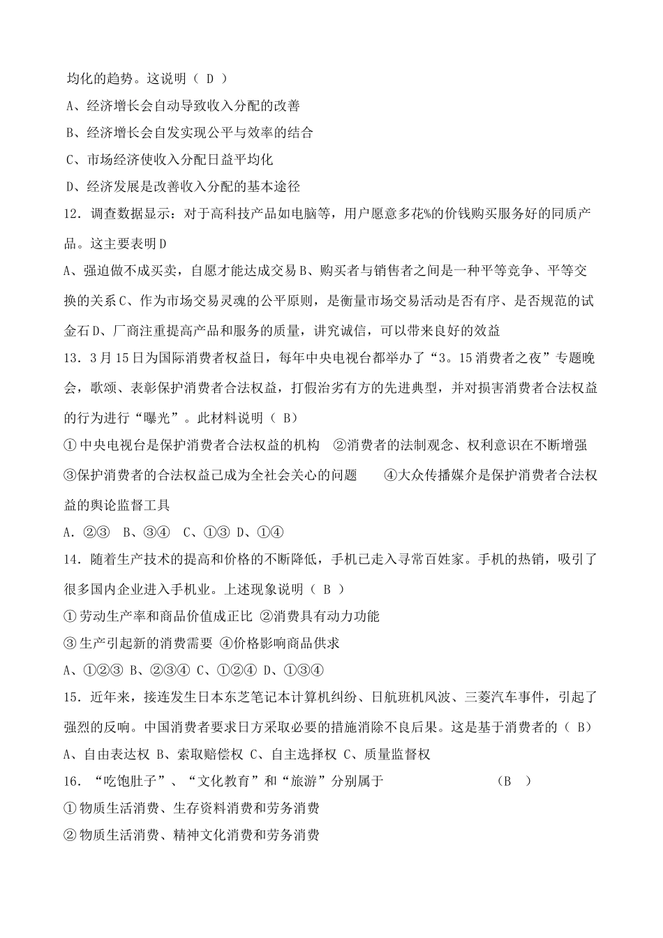 第七课 家庭消费与消费者的合法权益 单元测试卷_第3页