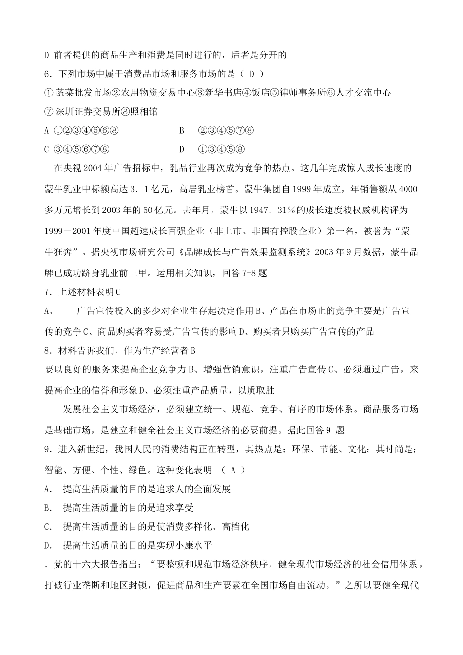 第七课 商品服务市场 单元测试卷_第2页