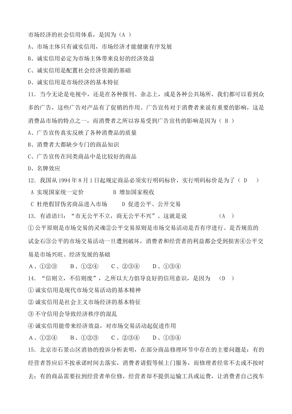 第七课 商品服务市场 单元测试卷_第3页