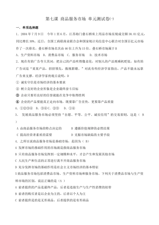 第七课 商品服务市场 单元测试卷