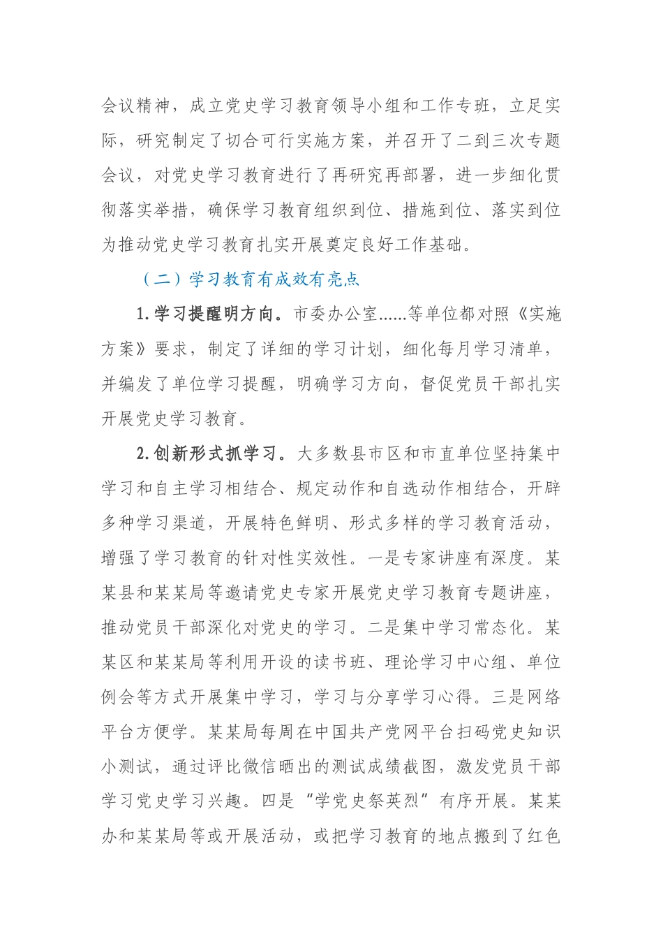 全市2021年学习教育督查情况汇报_第2页