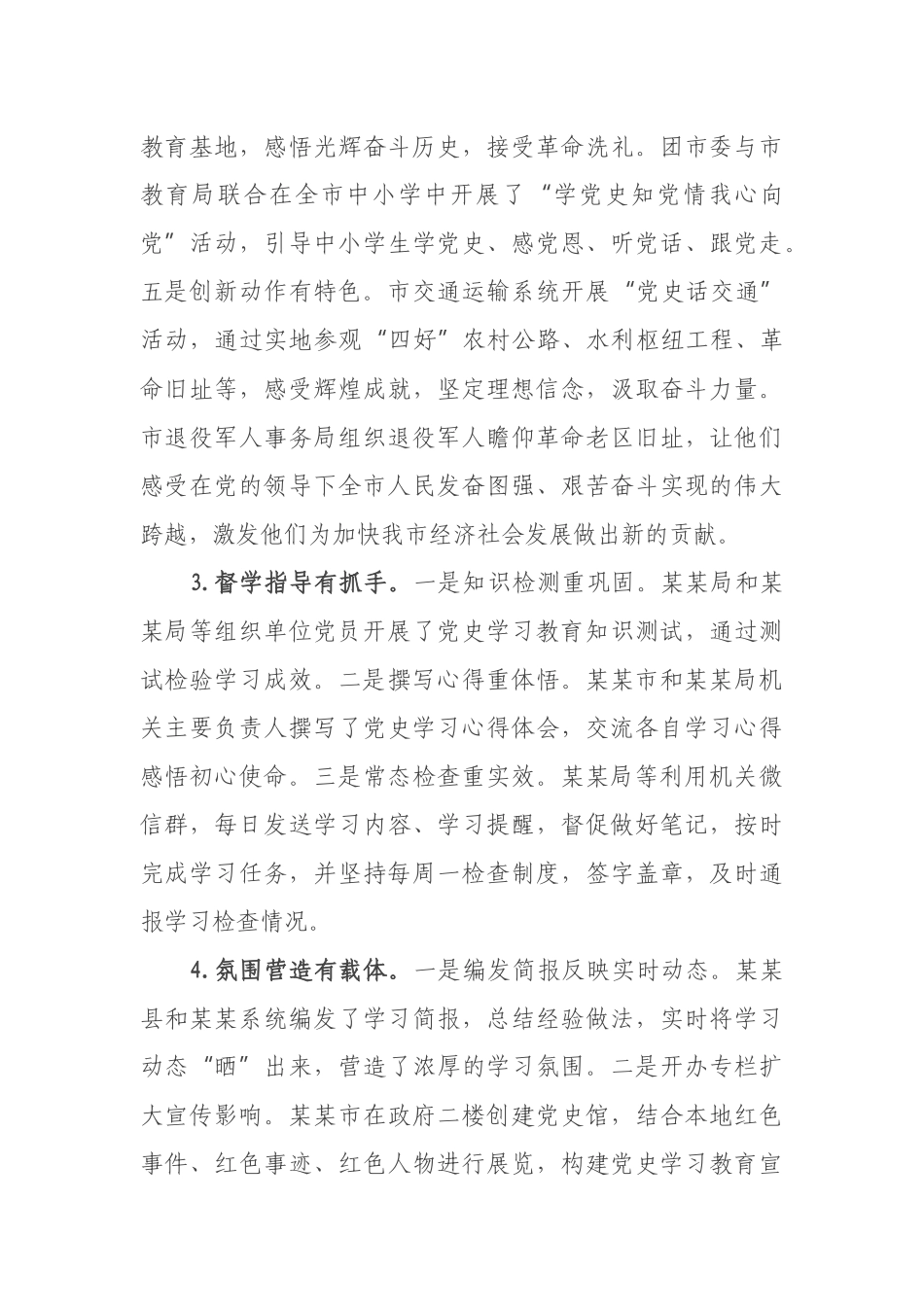 全市2021年学习教育督查情况汇报_第3页