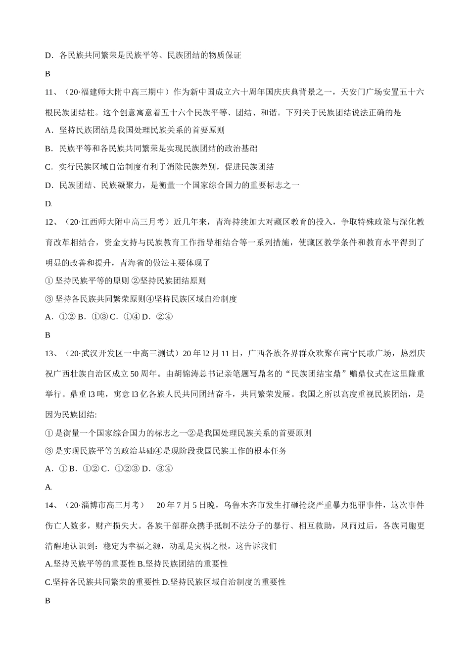 第七课 我国的民族区域自治制度及宗教政策 民族基本特征测试题_第3页