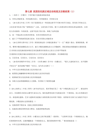 第七课 我国的民族区域自治制度及宗教政策 民族基本特征测试题