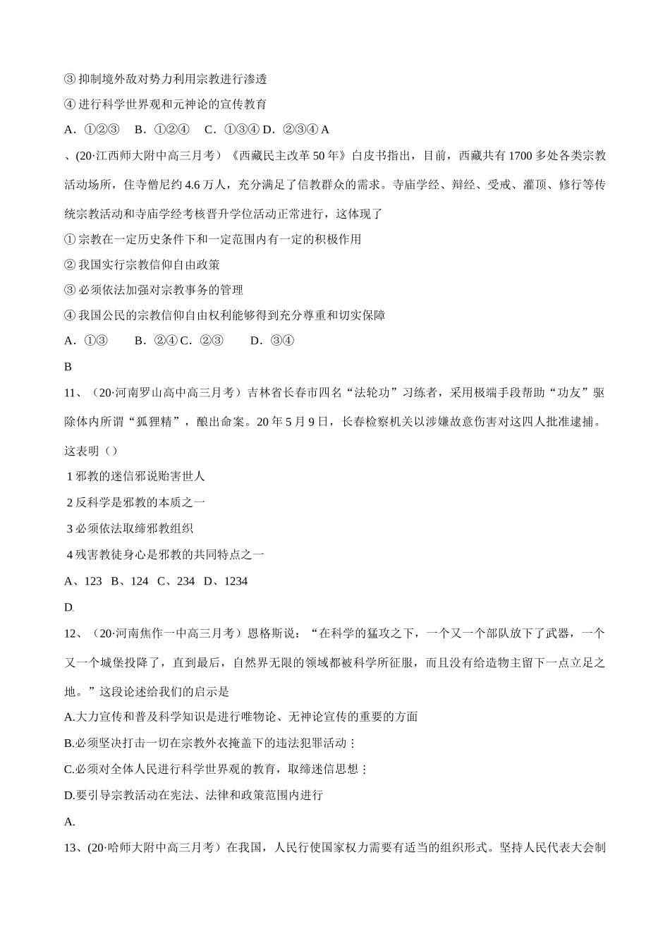 第七课 我国的民族区域自治制度及宗教政策我国民族区域自治政策理解测试题_第3页