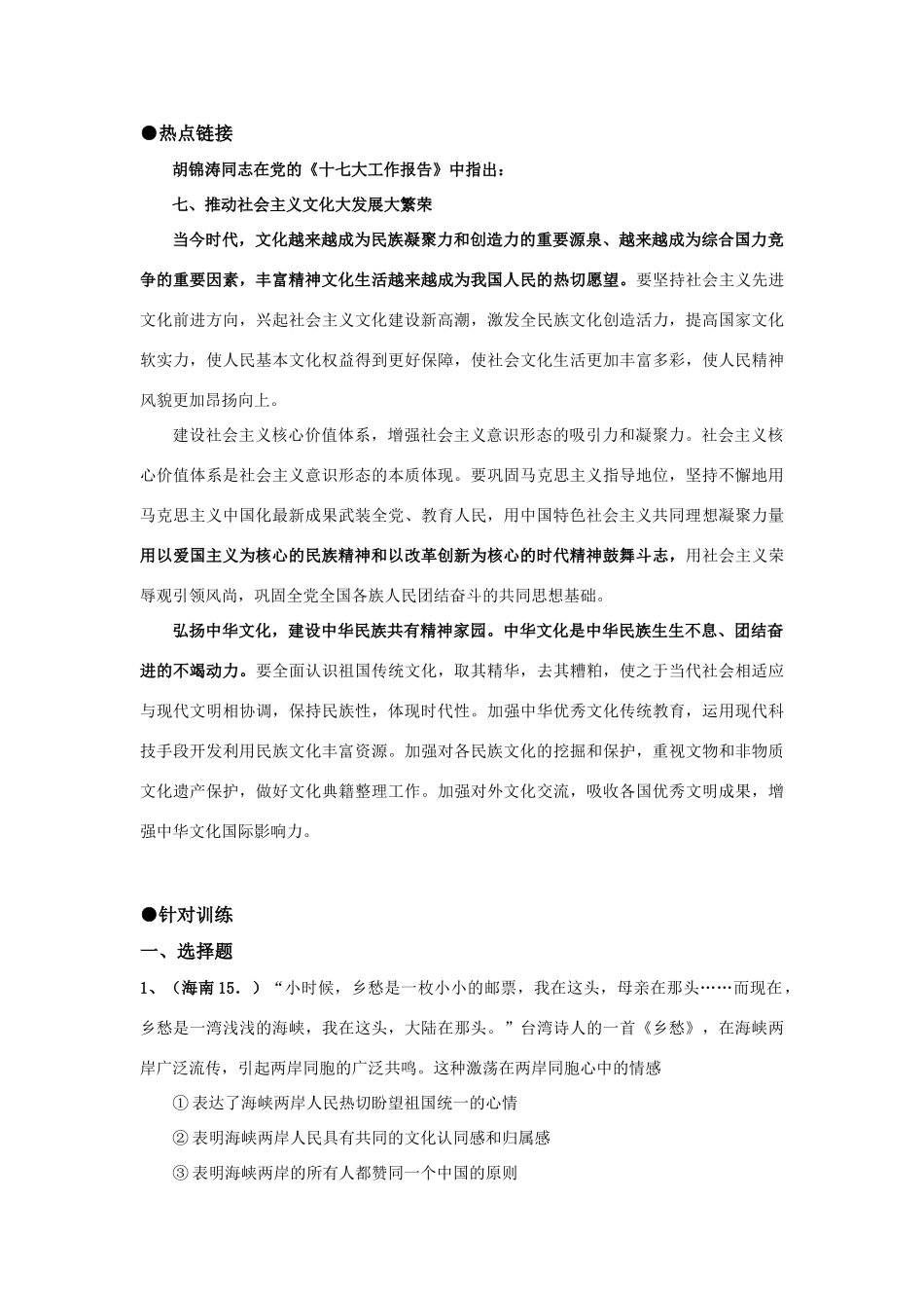 第七课 我们的民族精神基础知识测试题_第3页