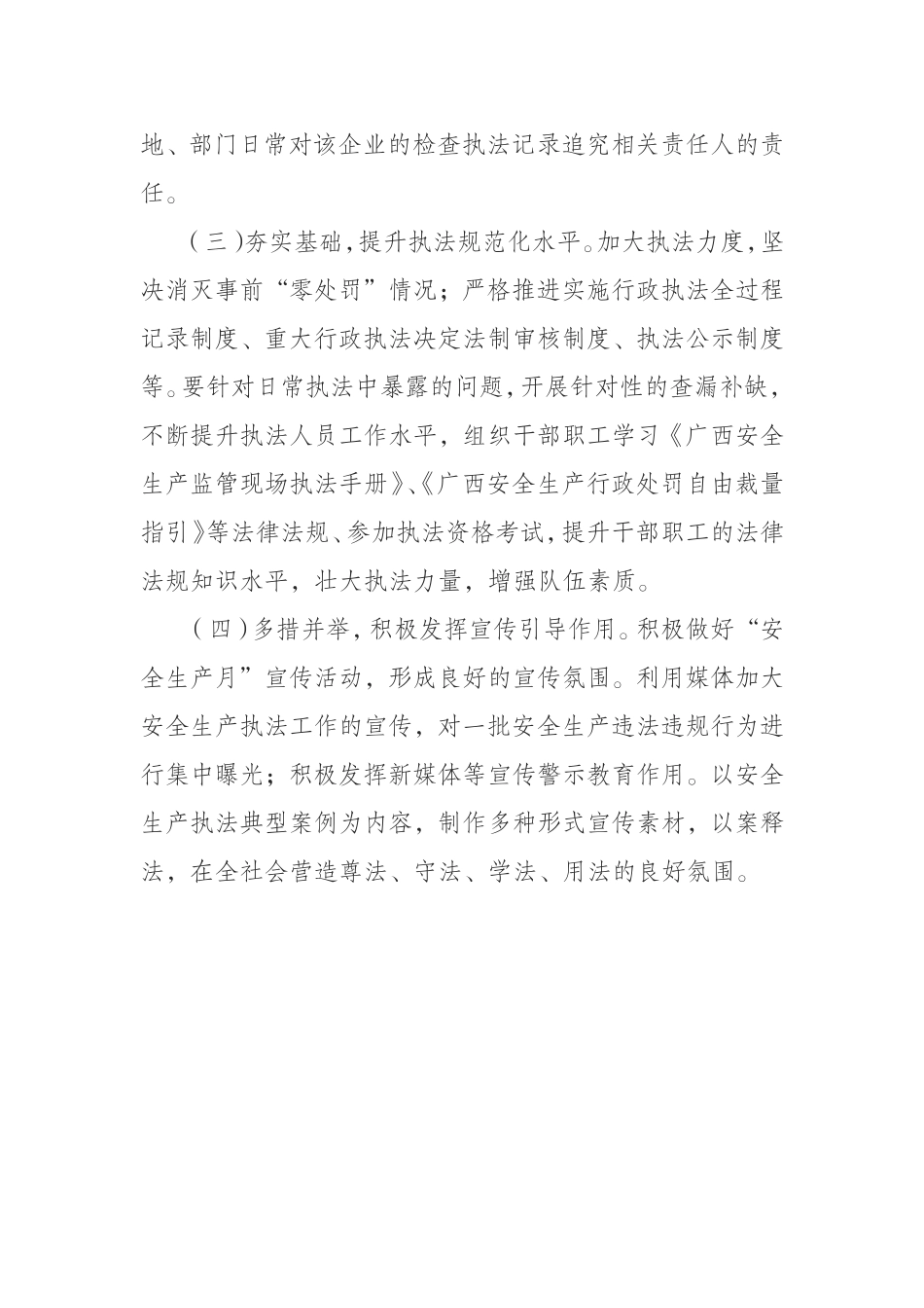 全市安全生产执法集体约谈会上的表态发言_第3页
