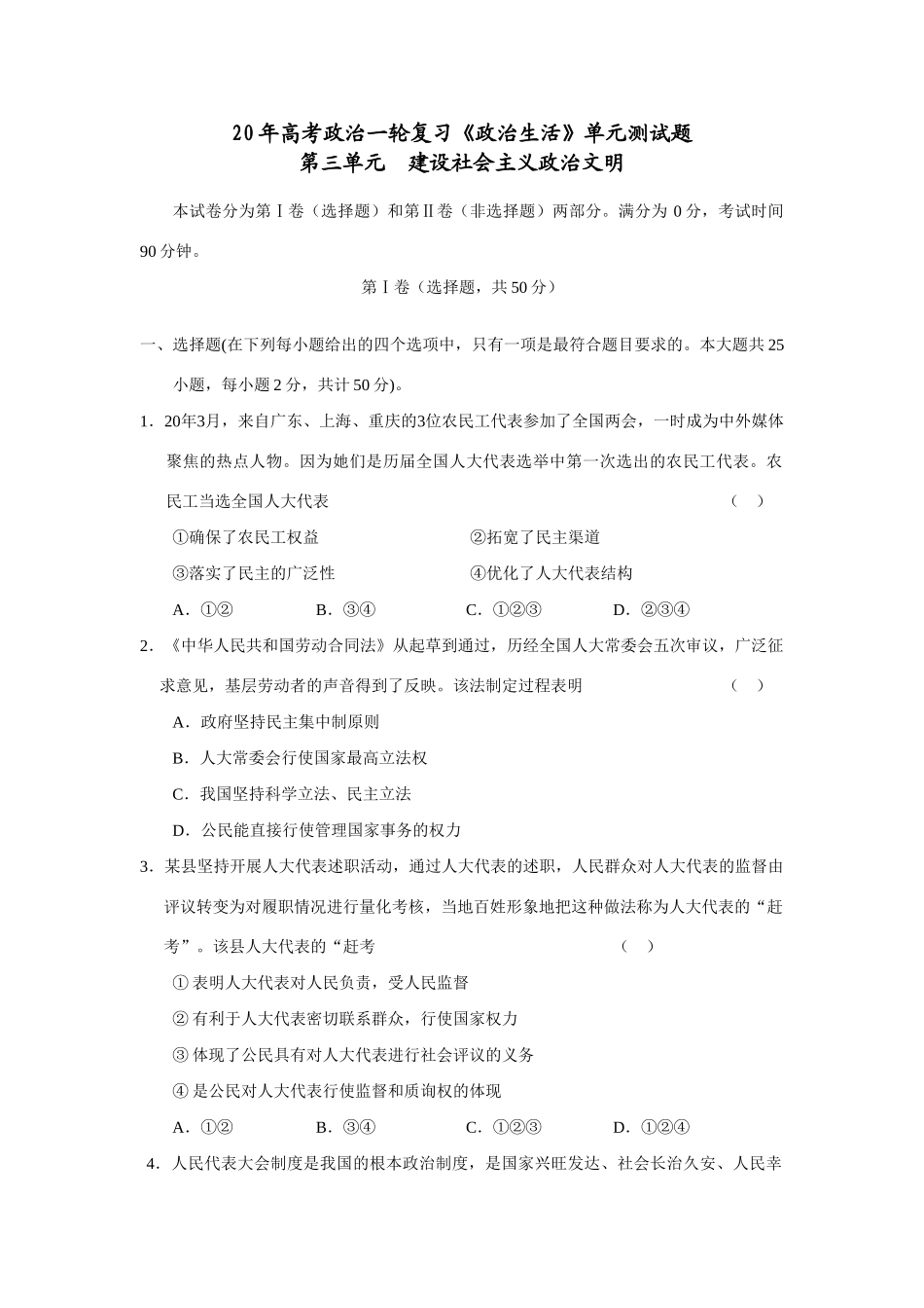 第三单元  建设社会主义政治文明农民工当选全国人大代表 测试题_第1页