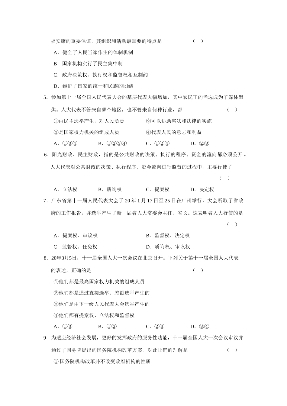 第三单元  建设社会主义政治文明农民工当选全国人大代表 测试题_第2页