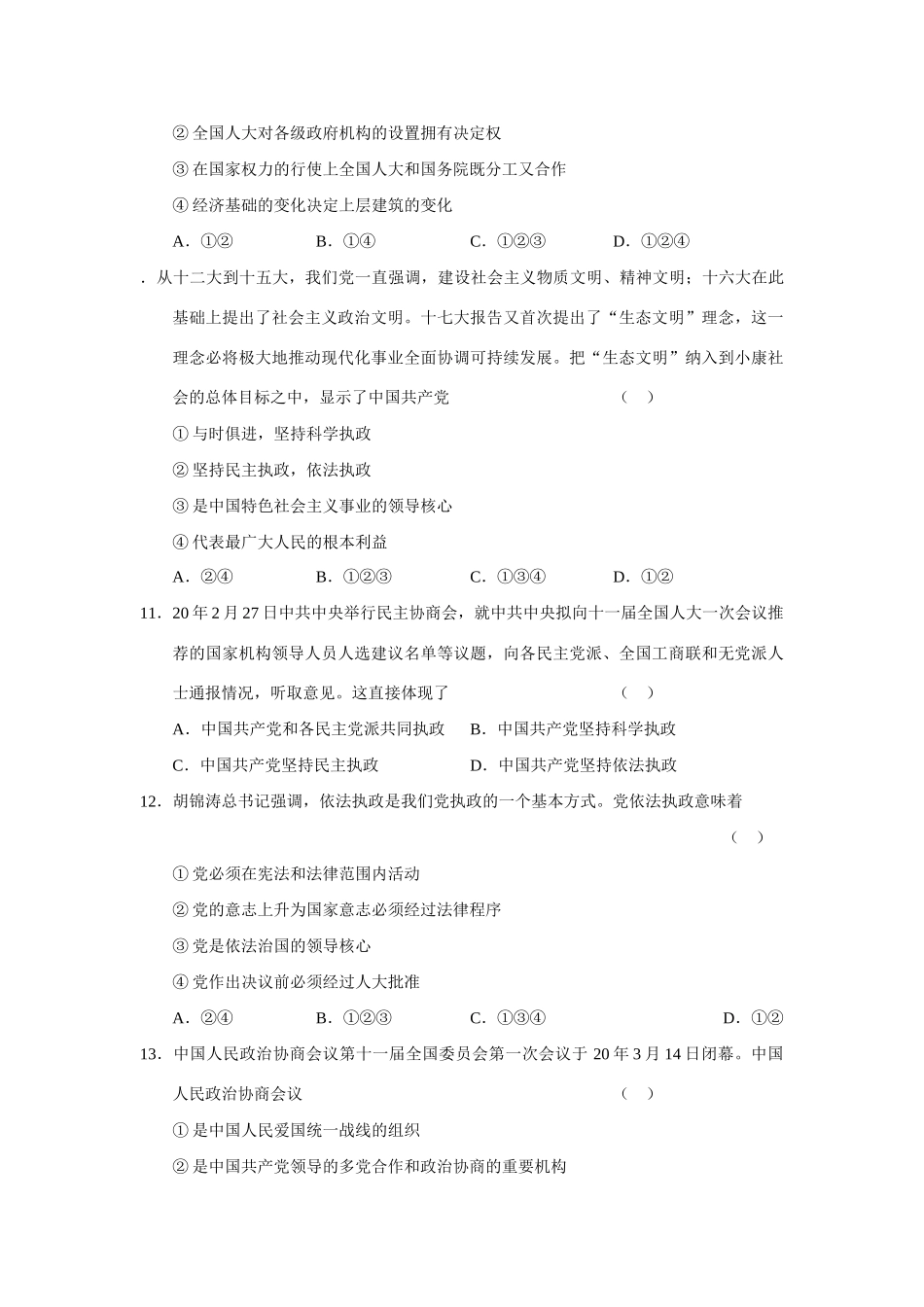 第三单元  建设社会主义政治文明农民工当选全国人大代表 测试题_第3页