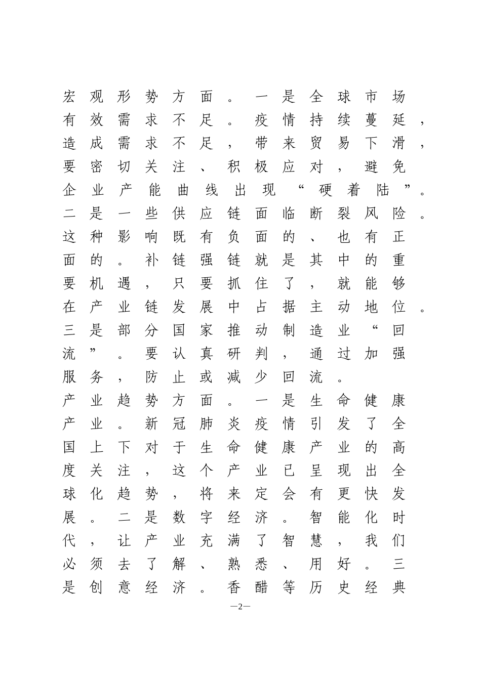 全市产业强市工作大会讲话_第2页