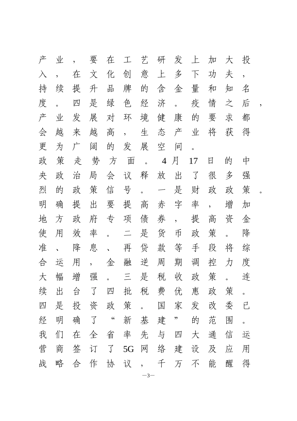 全市产业强市工作大会讲话_第3页
