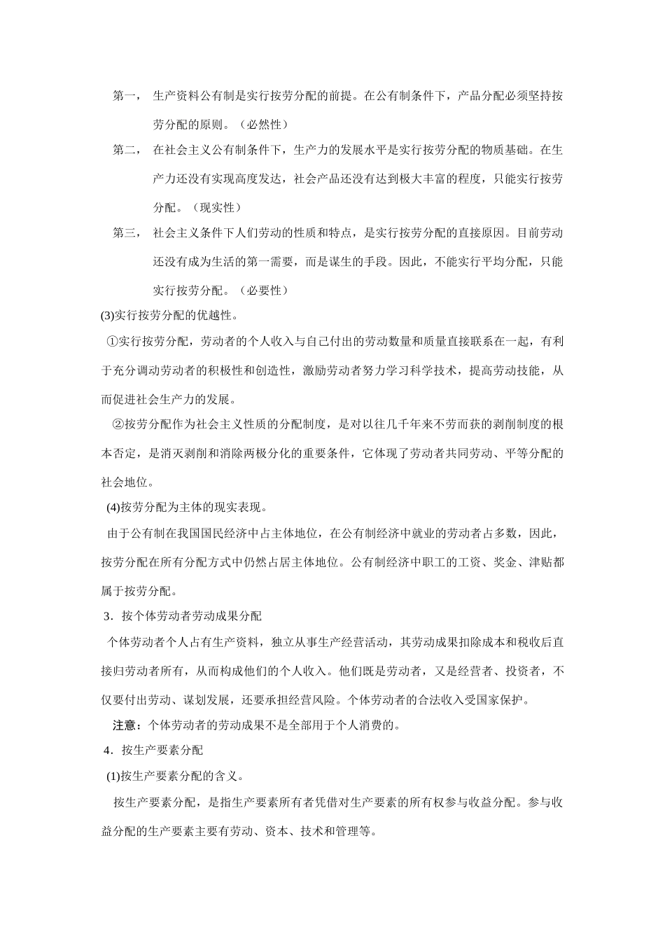 第三单元  收入与分配第七课  个人收入的分配三维目标测试题_第2页