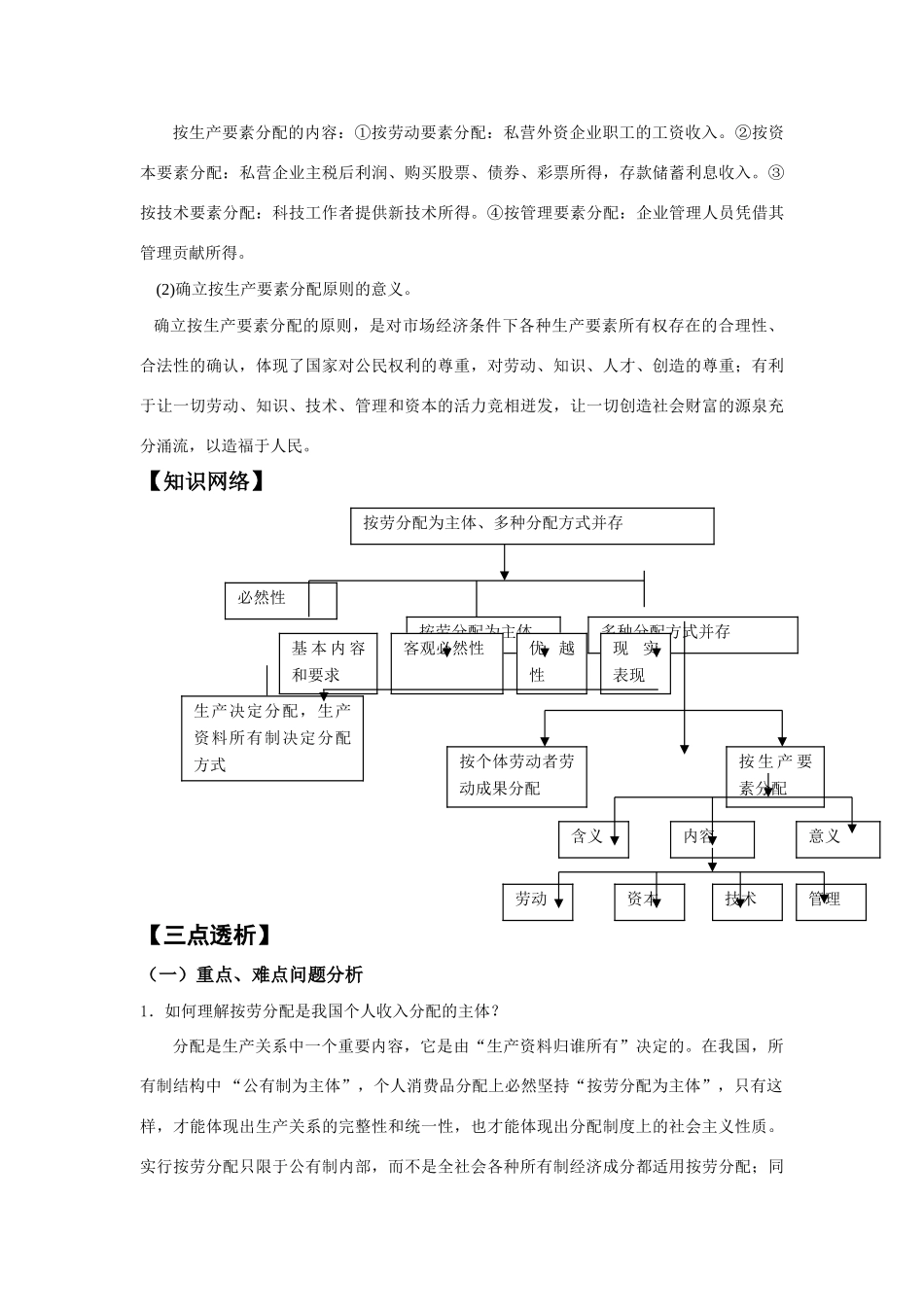 第三单元  收入与分配第七课  个人收入的分配三维目标测试题_第3页