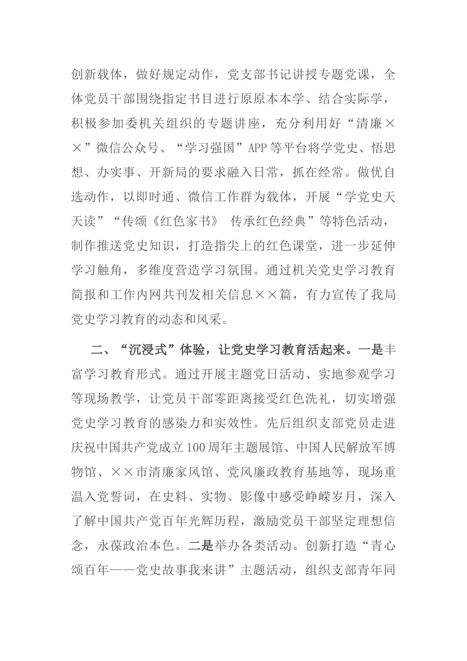 全市党史学习教育推进会发言材料_第2页