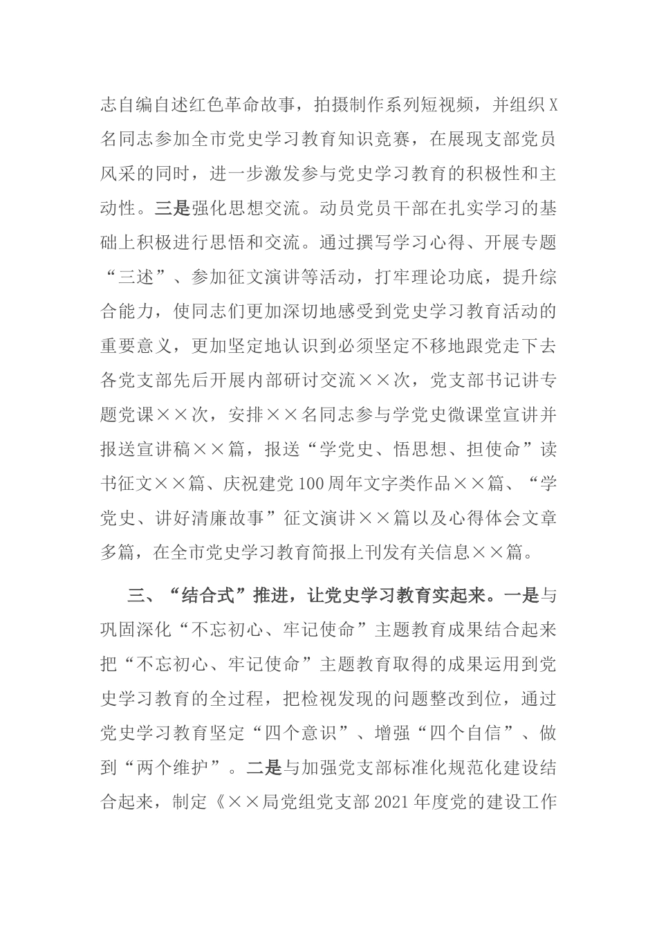 全市党史学习教育推进会发言材料_第3页