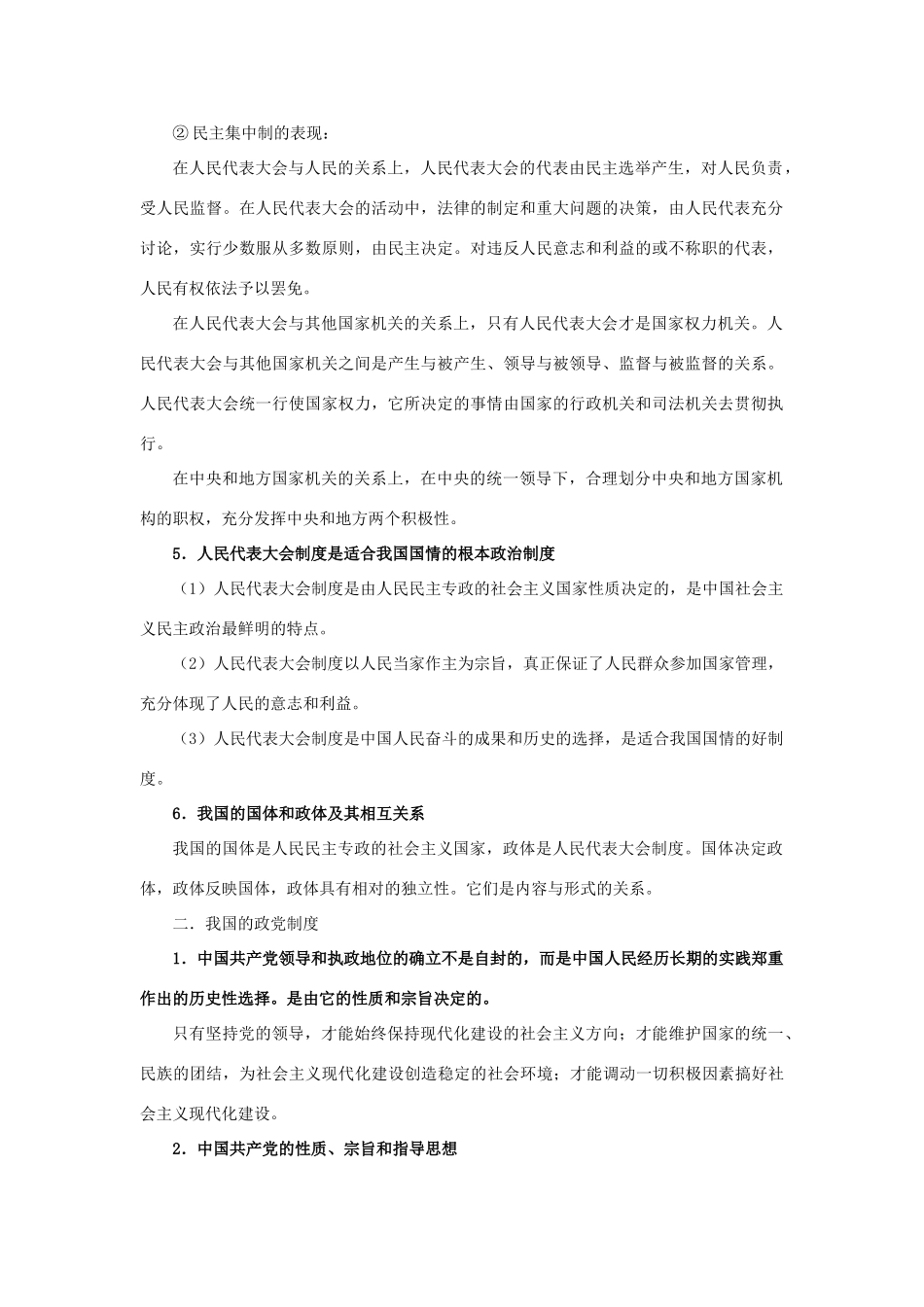第三单元 建设社会主义政治文明知识点梳理汇总_第2页