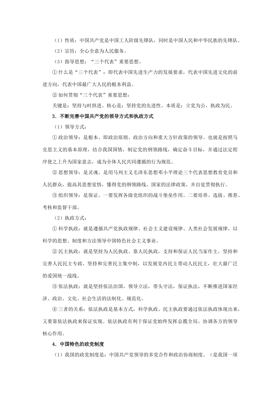 第三单元 建设社会主义政治文明知识点梳理汇总_第3页