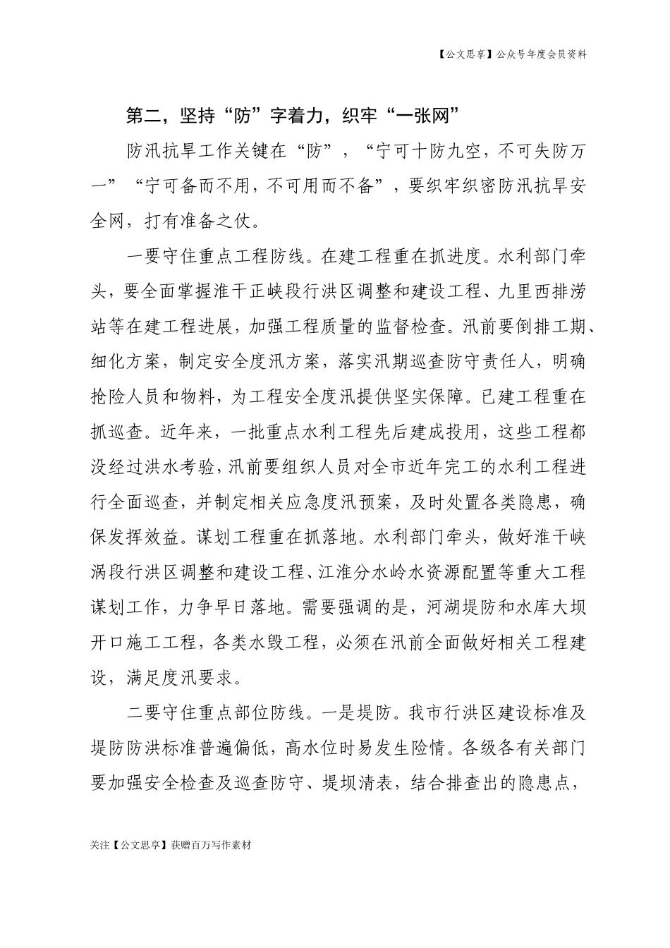 全市防汛抗旱工作电视电话会议上的讲话_第3页