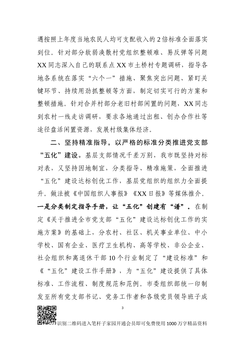 全市基层党建工作情况汇报_第3页