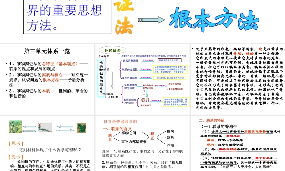 第三单元 思想方法与创新意识教学课件