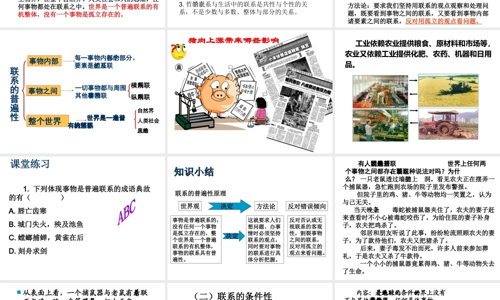 第三单元 思想方法与创新意识教学课件