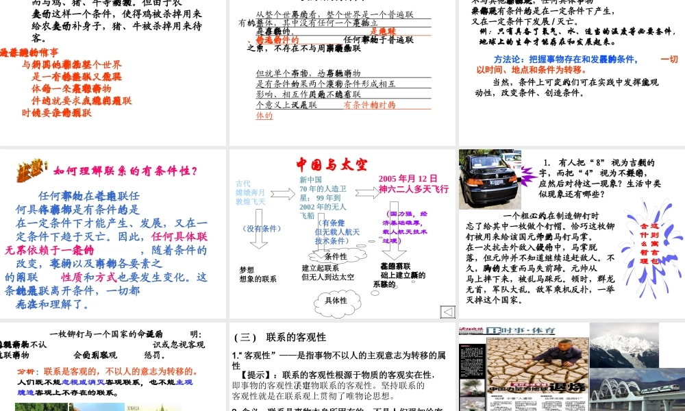 第三单元 思想方法与创新意识教学课件