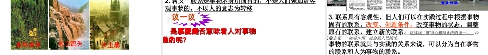 第三单元 思想方法与创新意识教学课件
