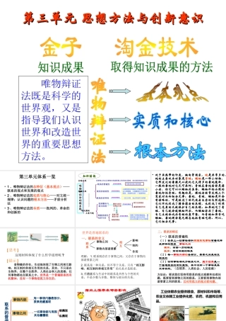 第三单元 思想方法与创新意识教学课件