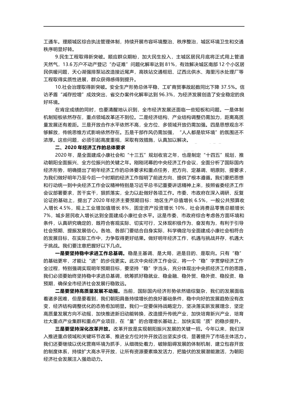 全市经济工作会议上的讲话_第2页