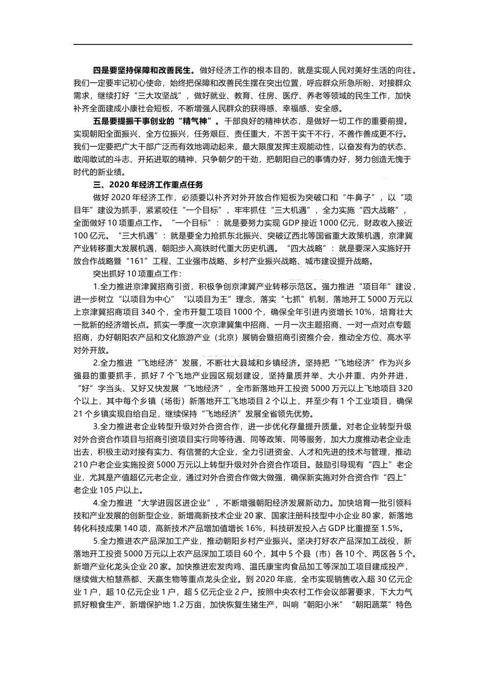 全市经济工作会议上的讲话_第3页