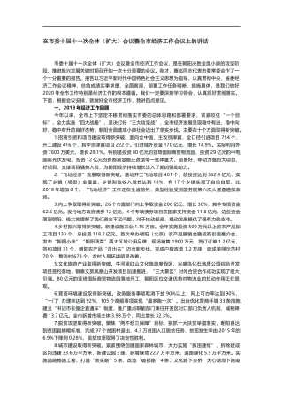 全市经济工作会议上的讲话