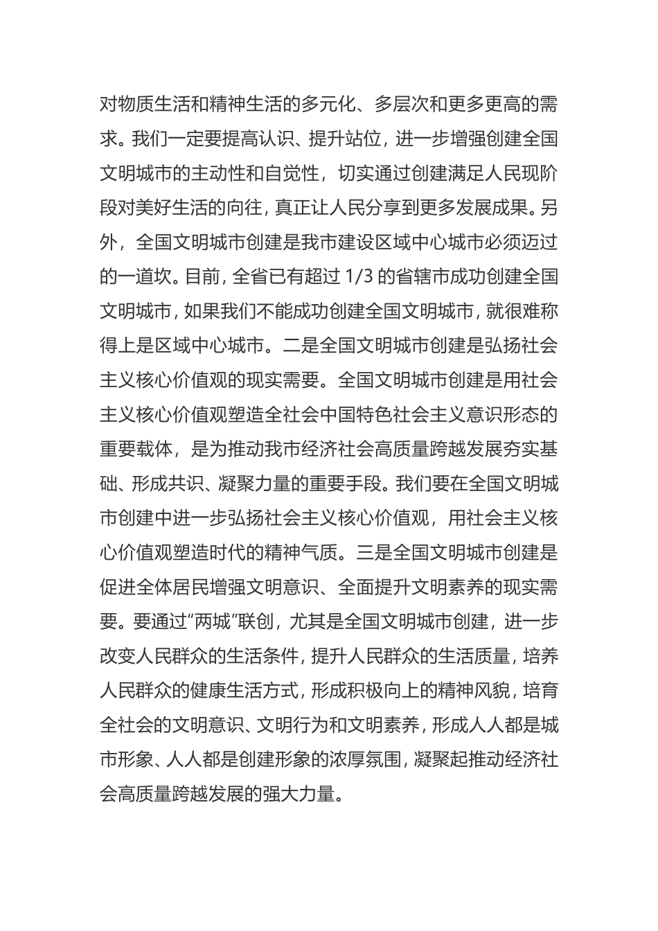 全市精神文明创建大会讲话_第2页