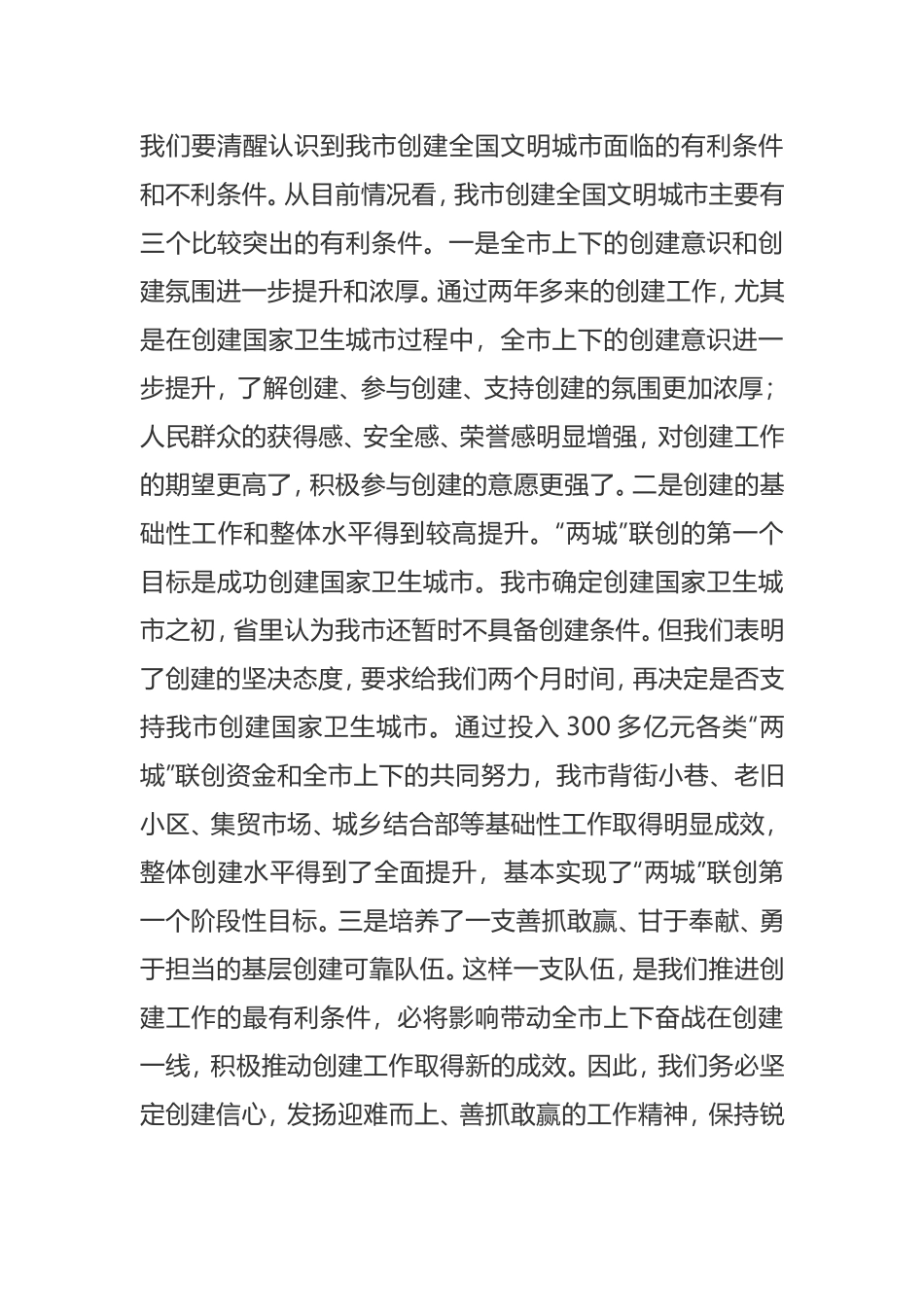 全市精神文明创建大会讲话_第3页
