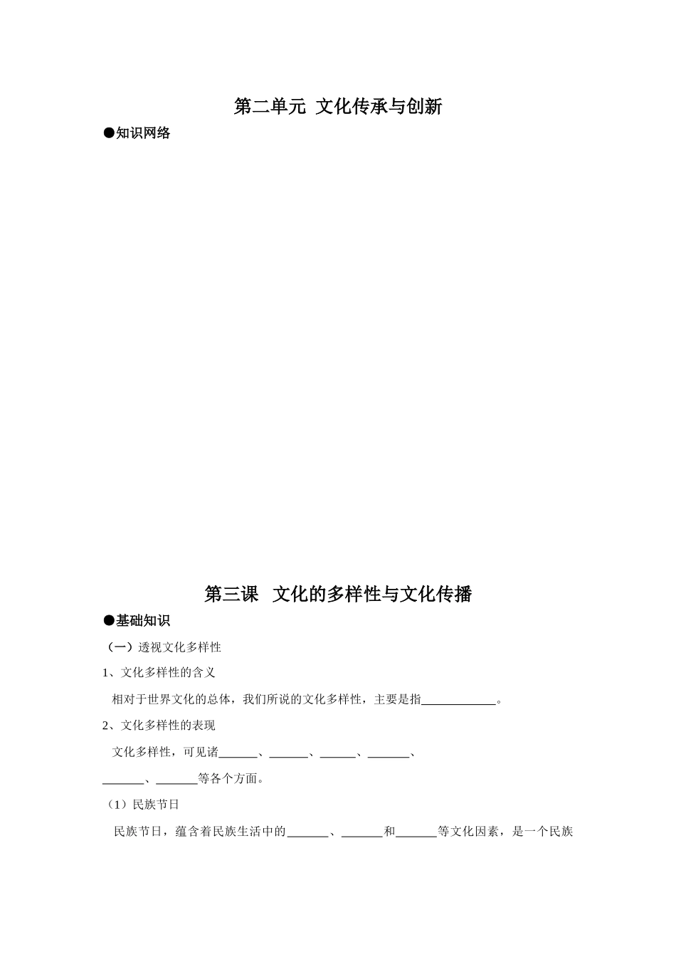 第三课   文化的多样性与文化传播测试题_第1页