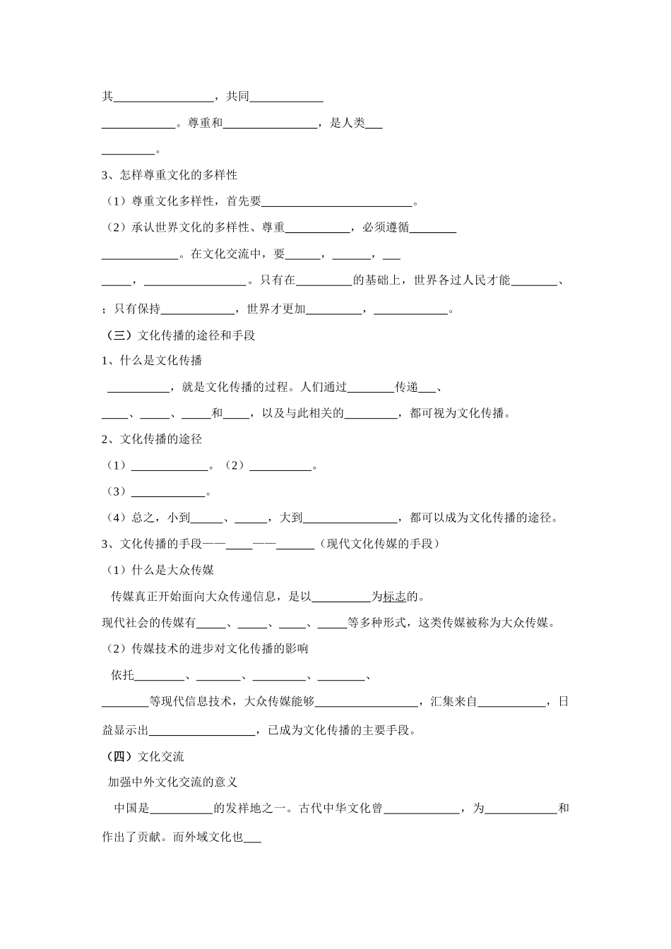 第三课   文化的多样性与文化传播测试题_第3页