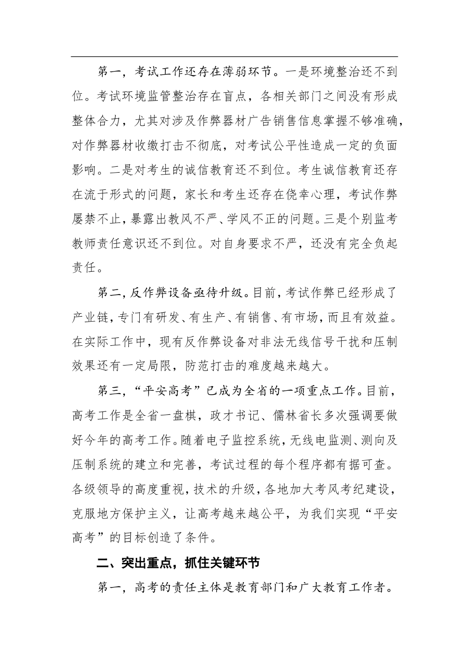 全市普通高校招生考试暨加强考风考纪工作会议上的讲话_第2页