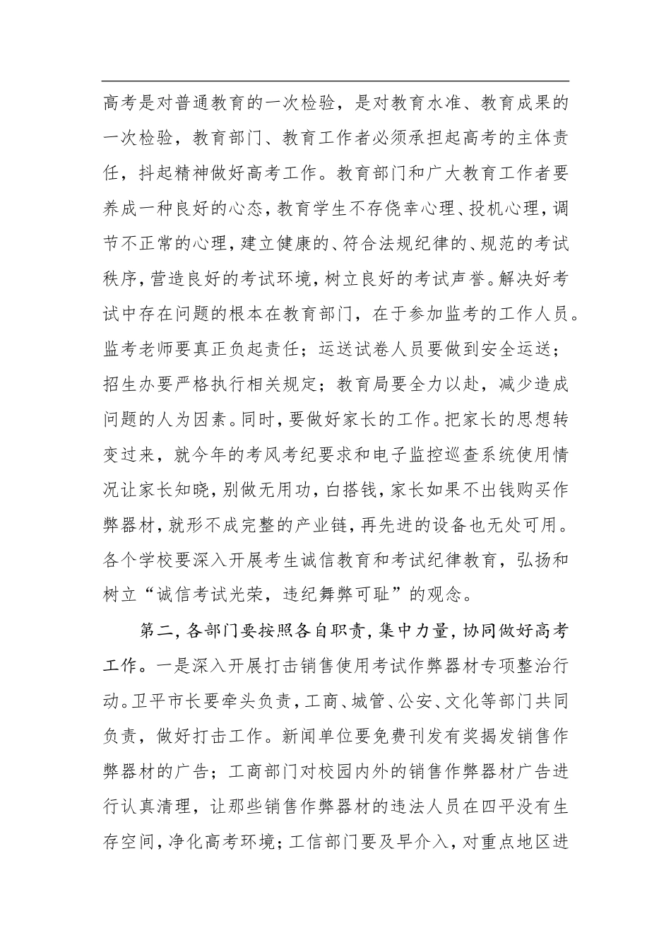 全市普通高校招生考试暨加强考风考纪工作会议上的讲话_第3页