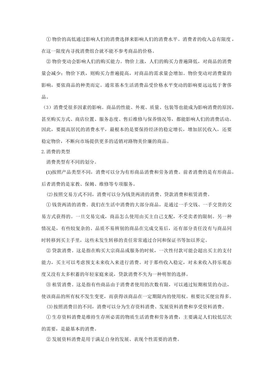 第三课 多彩的消费第一框 消费及其类型测试题_第2页