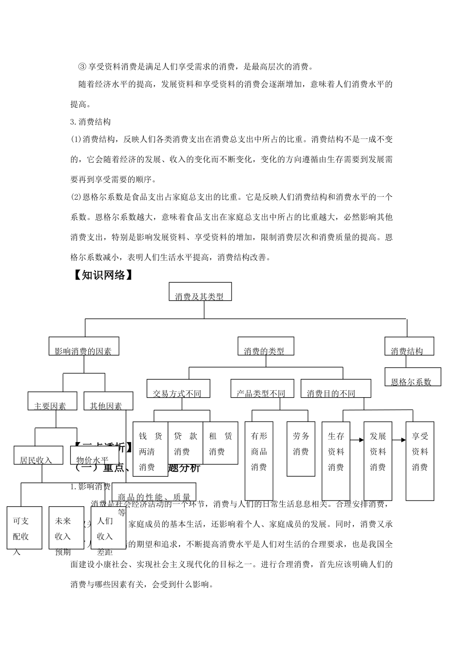 第三课 多彩的消费第一框 消费及其类型测试题_第3页