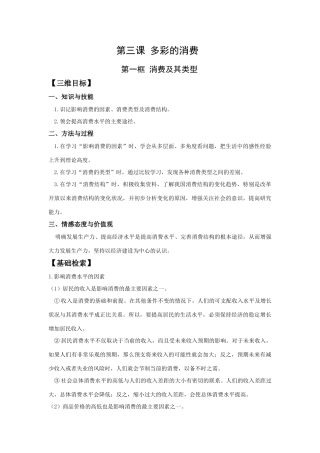 第三课 多彩的消费第一框 消费及其类型测试题