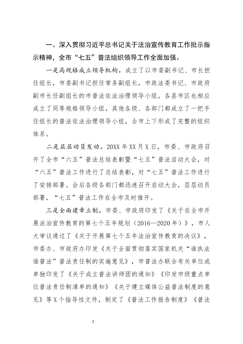 全市七五普法工作总结_第2页