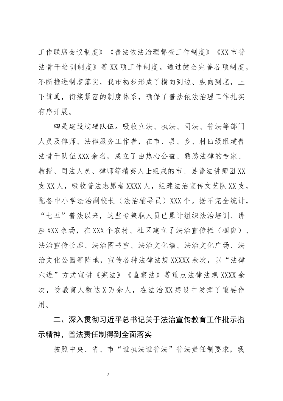 全市七五普法工作总结_第3页