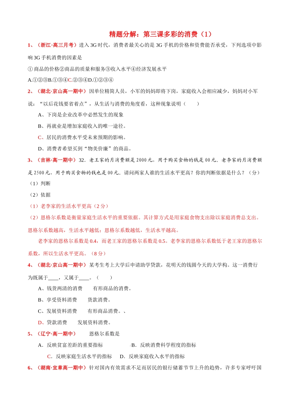 第三课 多彩的消费影响3G手机消费的因素测试题_第1页