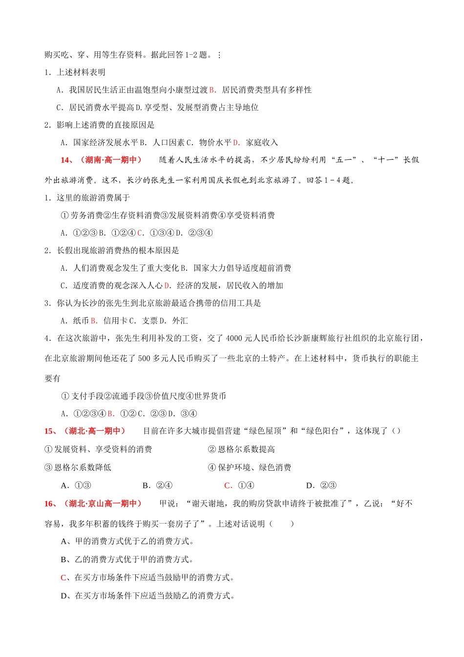 第三课 多彩的消费影响3G手机消费的因素测试题_第3页