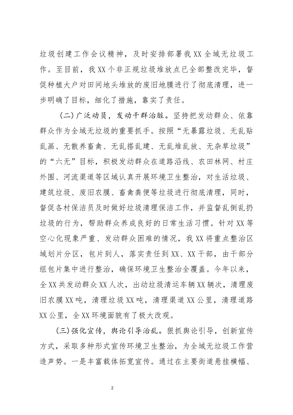 全市全域无垃圾治理工作汇报 _第2页
