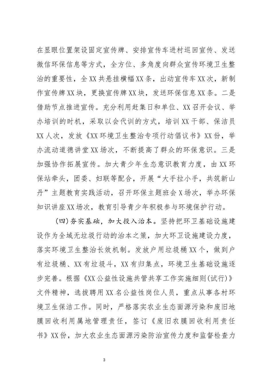 全市全域无垃圾治理工作汇报 _第3页