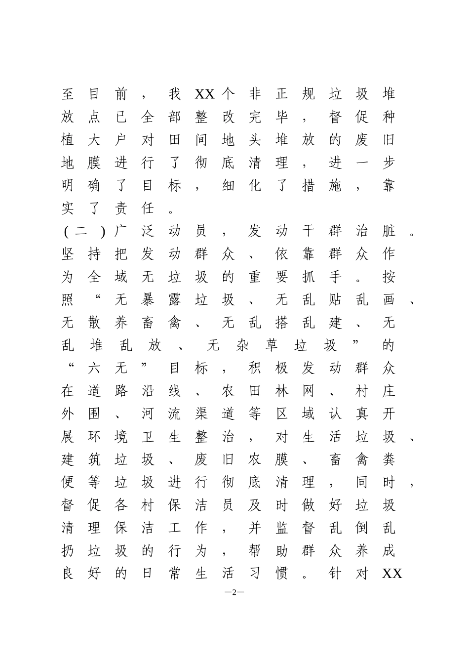 全市全域无垃圾治理工作汇报_第2页